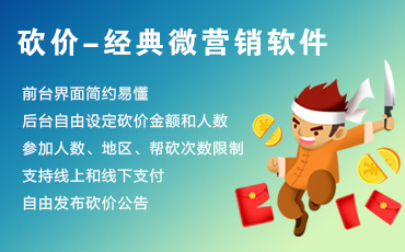 砍价