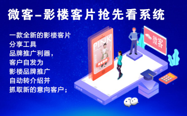 微客